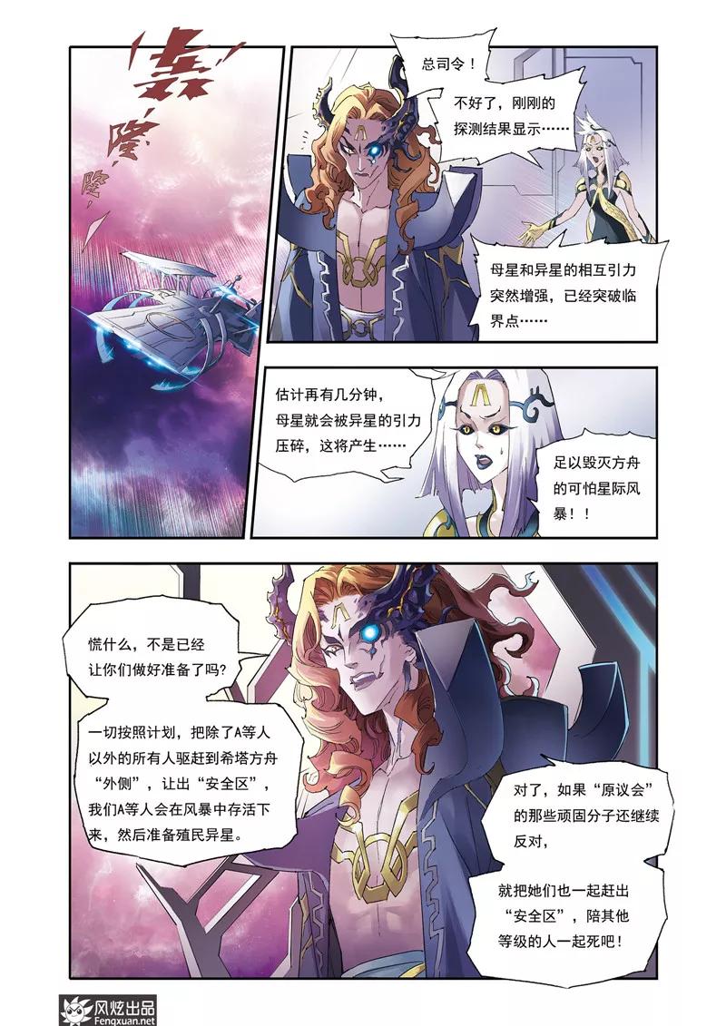 第28话粉碎的星球-希塔-风炫动漫（第2张）