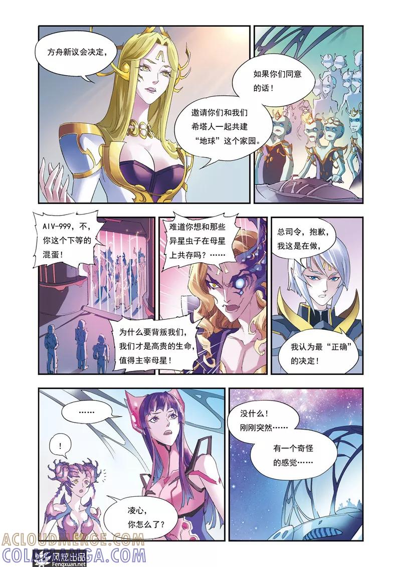第29话最终话：立足之地-希塔-风炫动漫（第10张）