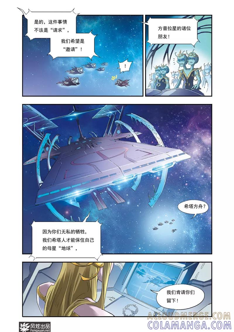 第29话最终话：立足之地-希塔-风炫动漫（第9张）