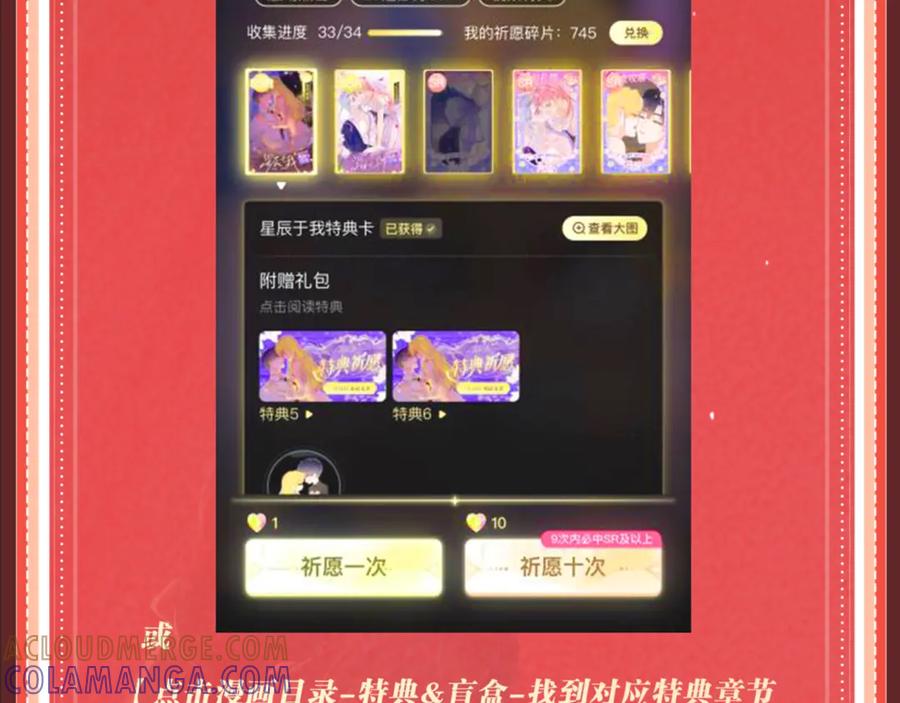 特典预热：7月22日总是在吃醋，需要亲亲抱抱-嫁反派-布丁琉璃（原著）+猫猫头（第23张）