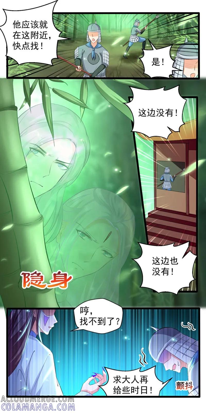 第32话-小狐仙阿玖-咪咕数媒（第4张）