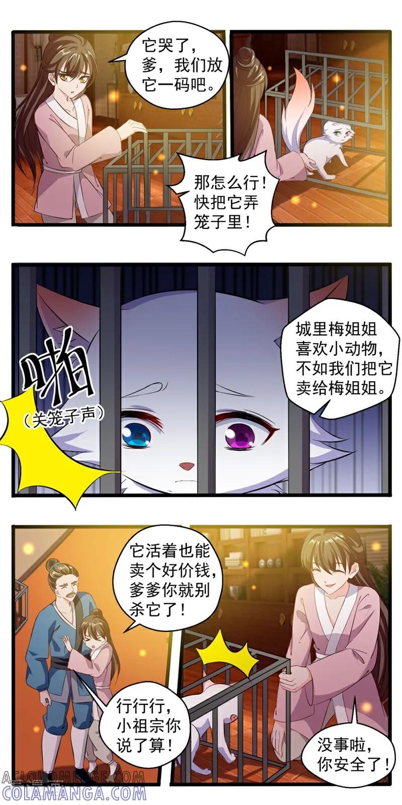 第33话-小狐仙阿玖-咪咕数媒（第6张）