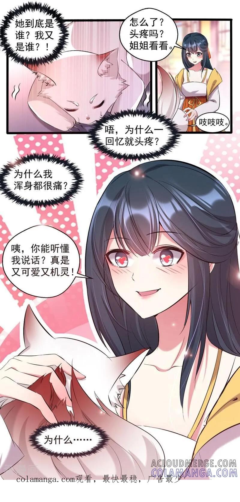 第33话-小狐仙阿玖-咪咕数媒（第8张）