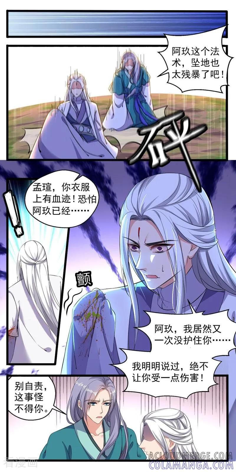 第33话-小狐仙阿玖-咪咕数媒（第2张）