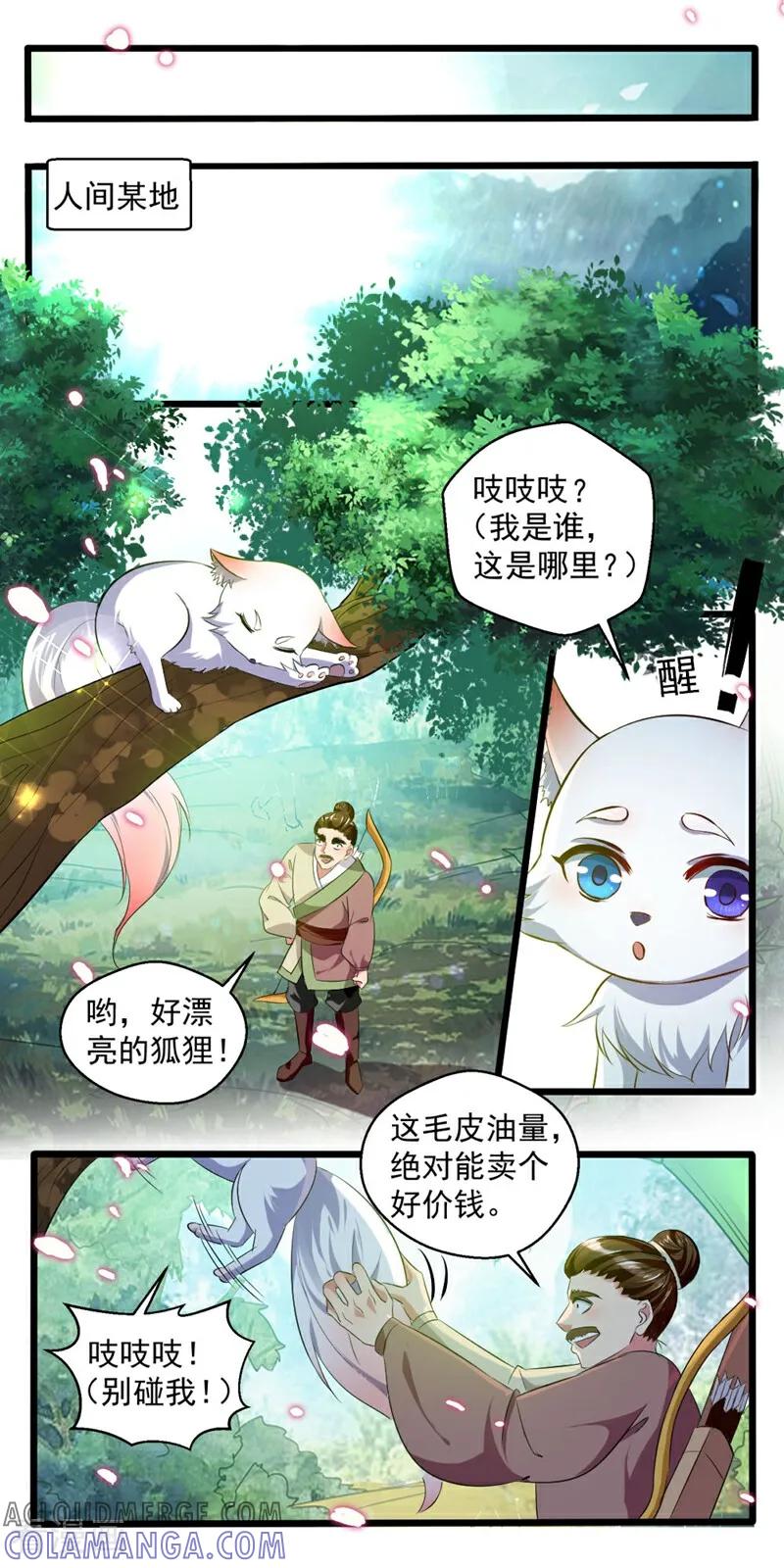 第33话-小狐仙阿玖-咪咕数媒（第4张）