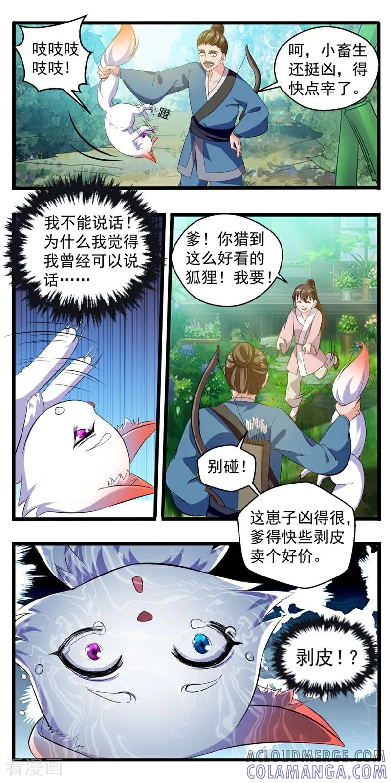 第33话-小狐仙阿玖-咪咕数媒（第5张）