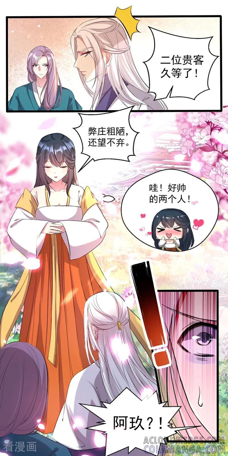 第34话-小狐仙阿玖-咪咕数媒（第5张）