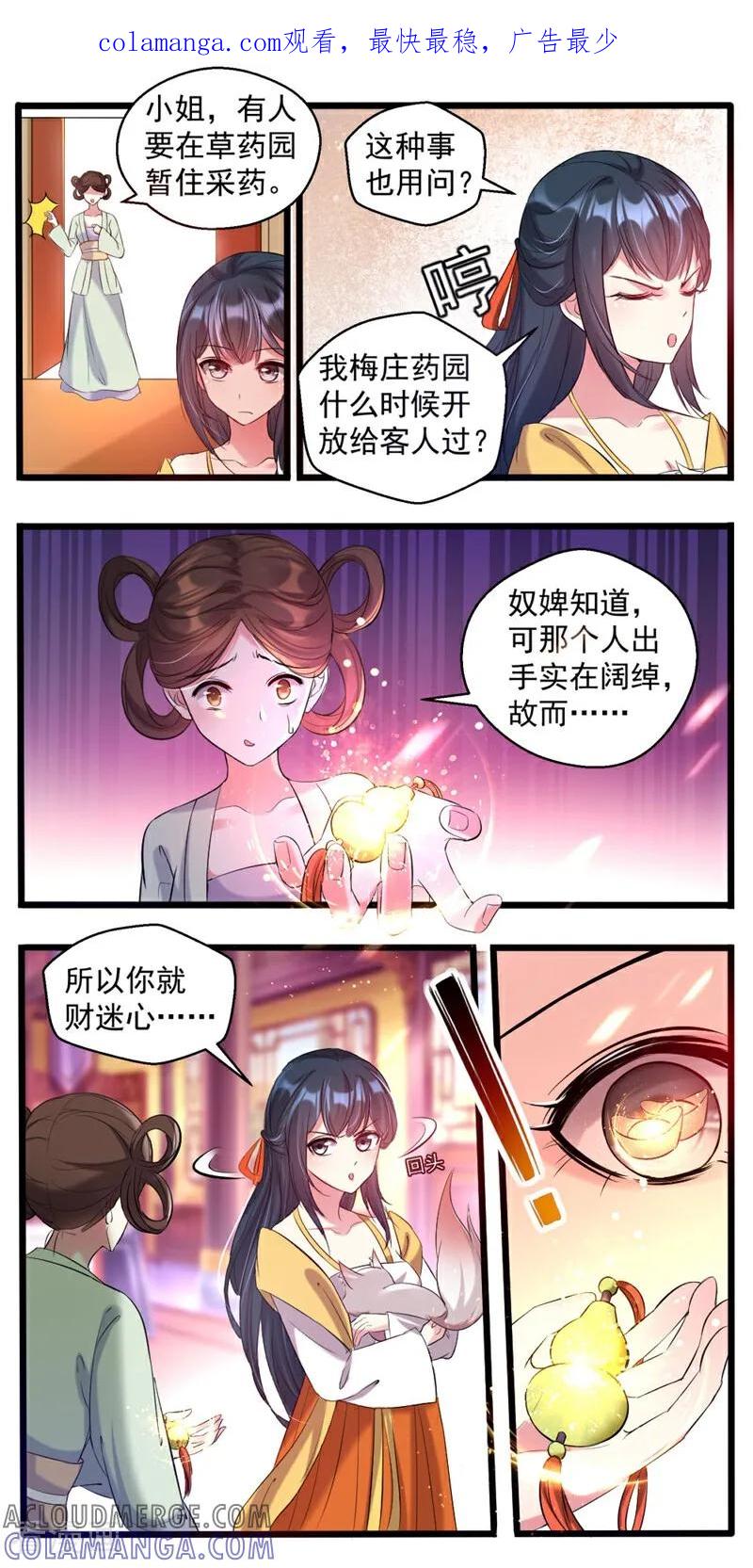 第34话-小狐仙阿玖-咪咕数媒（第1张）