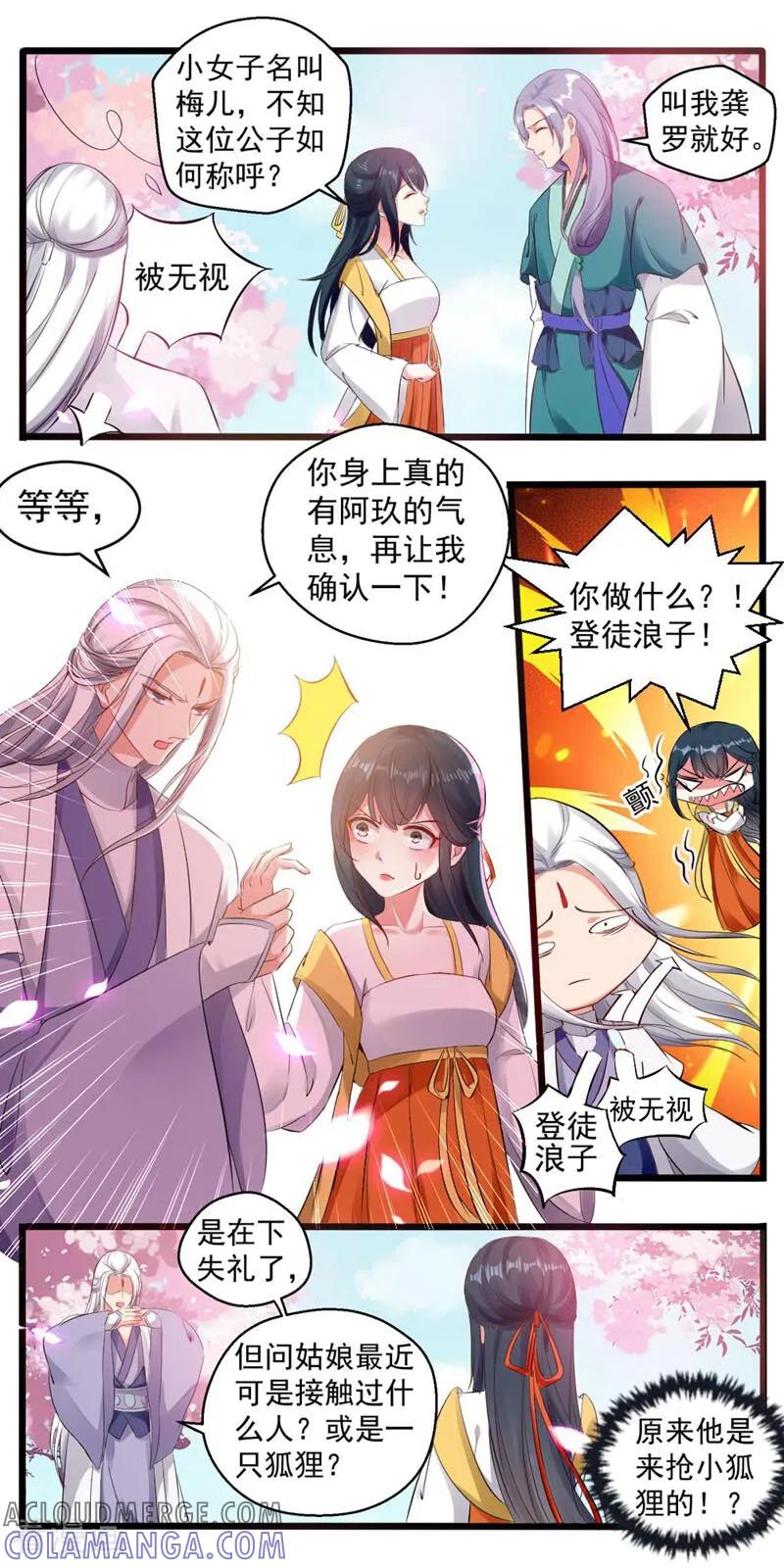 第34话-小狐仙阿玖-咪咕数媒（第7张）