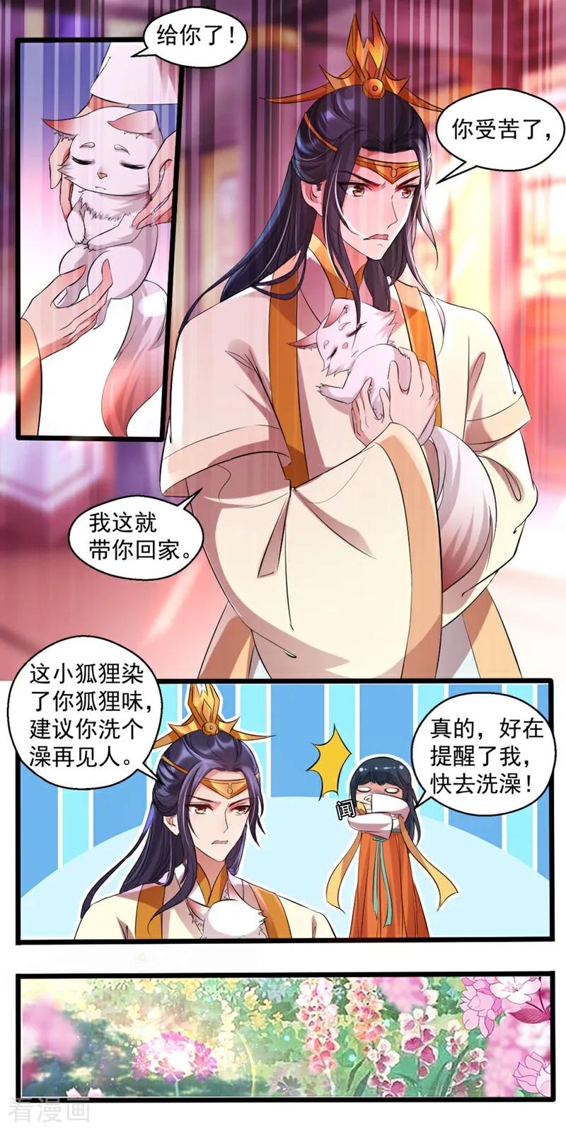 第34话-小狐仙阿玖-咪咕数媒（第14张）