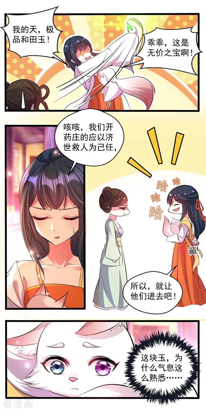 第34话-小狐仙阿玖-咪咕数媒（第2张）