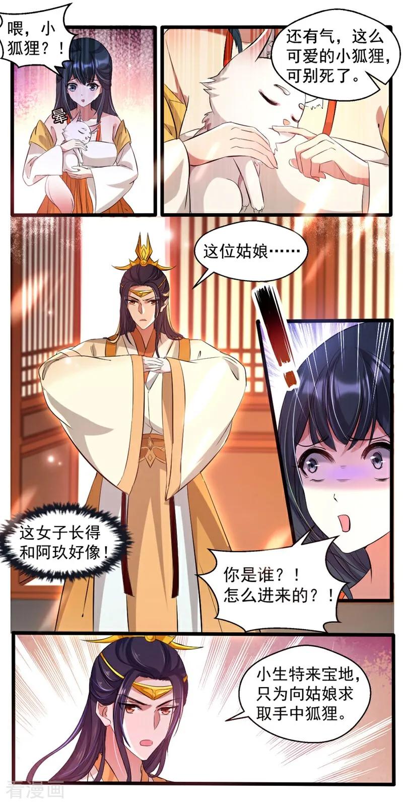 第34话-小狐仙阿玖-咪咕数媒（第12张）