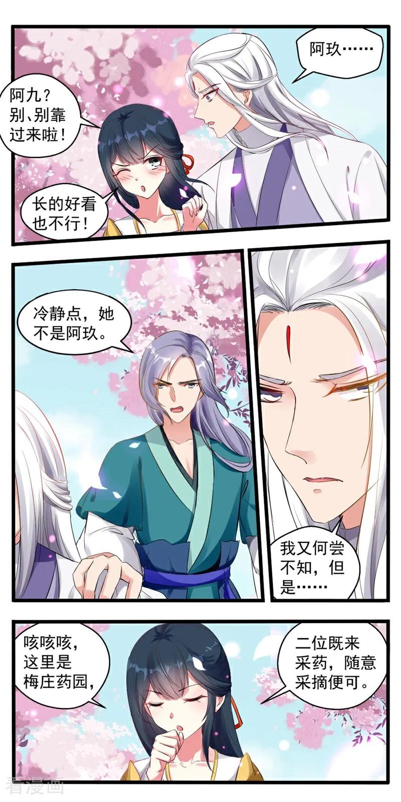 第34话-小狐仙阿玖-咪咕数媒（第6张）