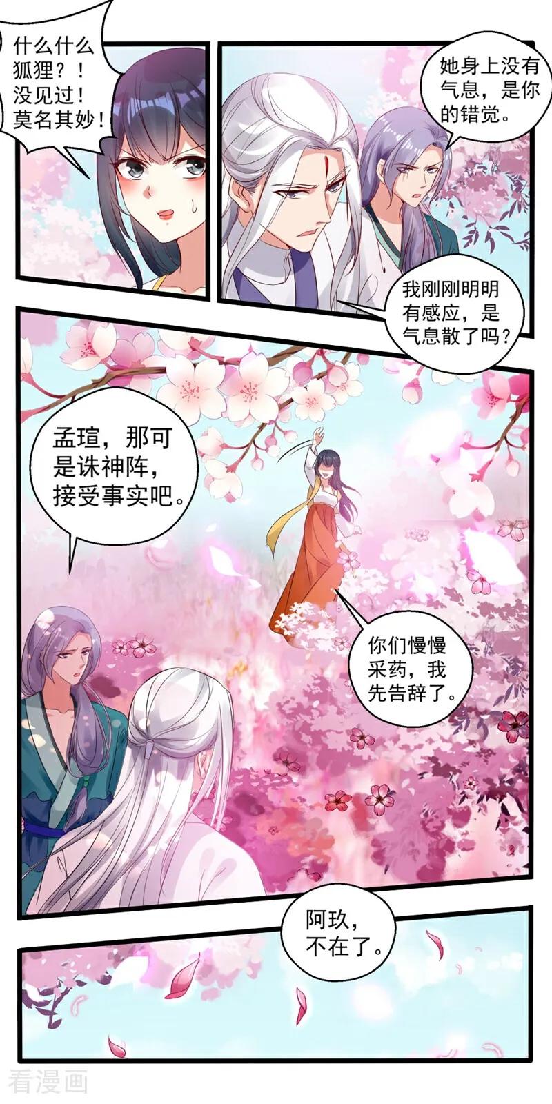第34话-小狐仙阿玖-咪咕数媒（第8张）