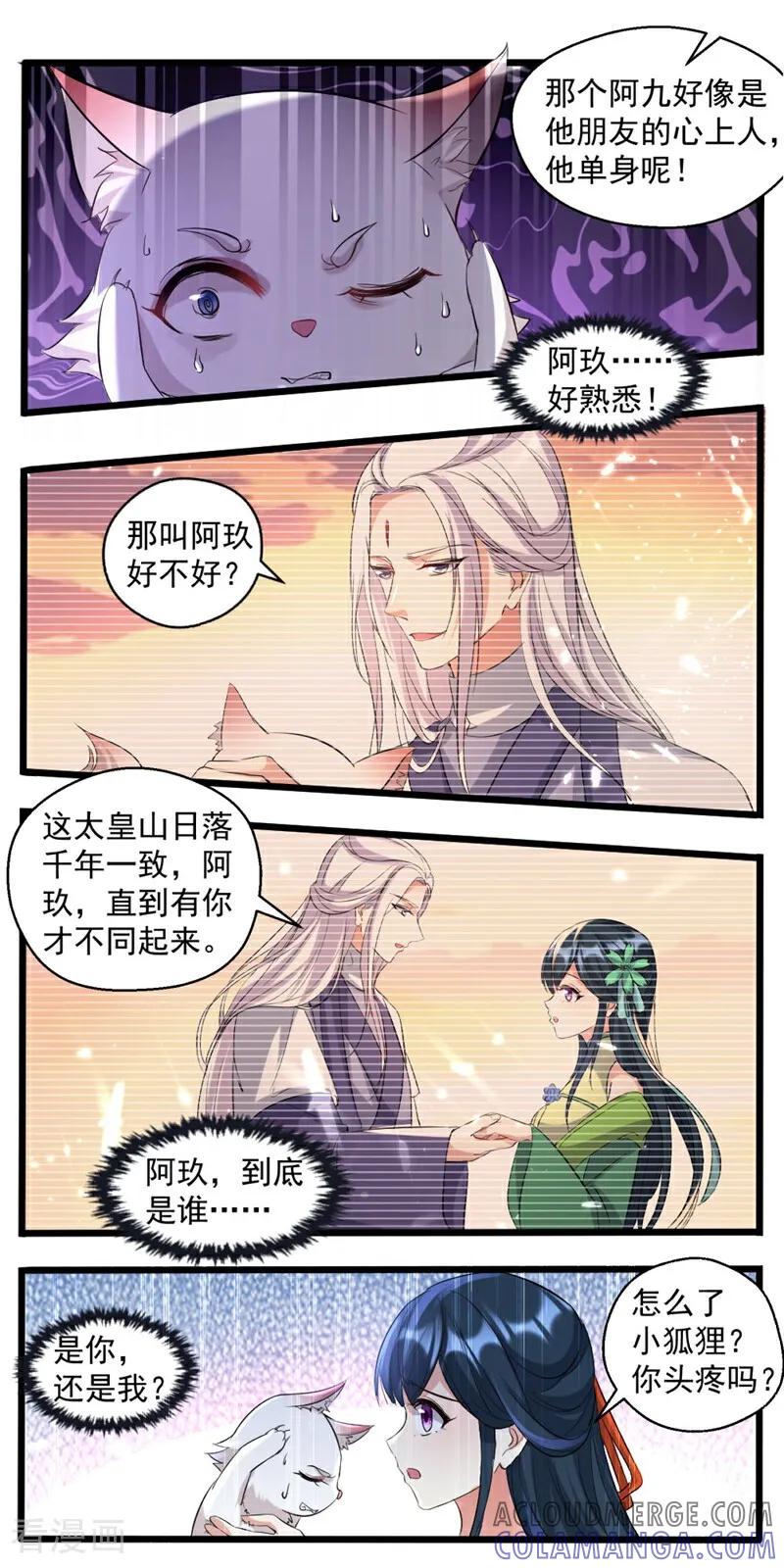 第34话-小狐仙阿玖-咪咕数媒（第11张）