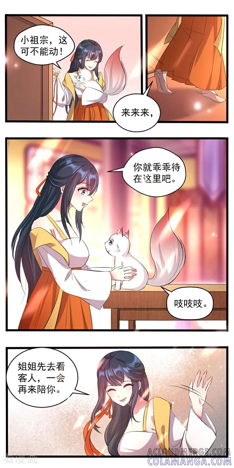 第34话-小狐仙阿玖-咪咕数媒（第3张）