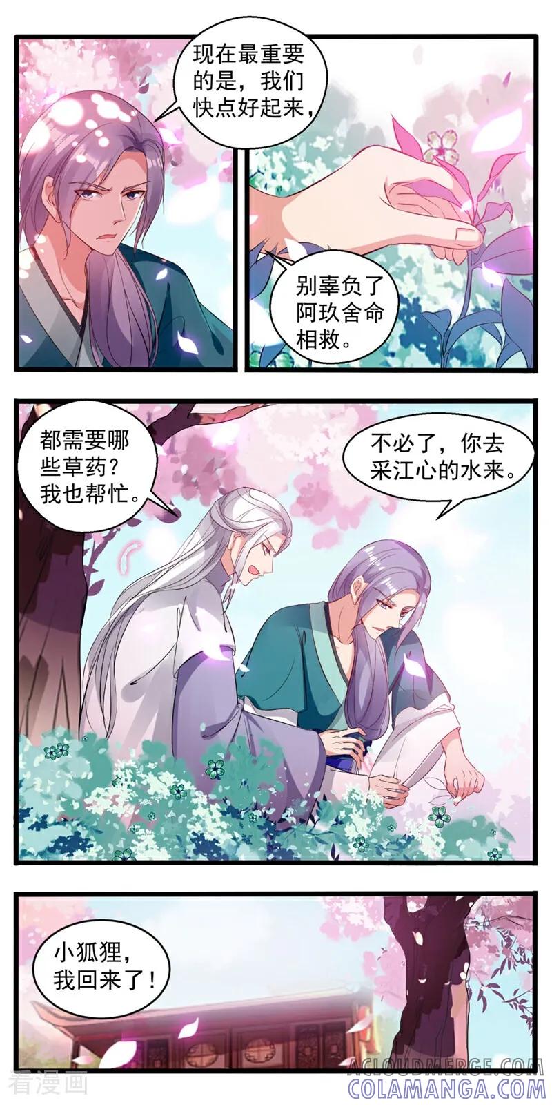 第34话-小狐仙阿玖-咪咕数媒（第9张）