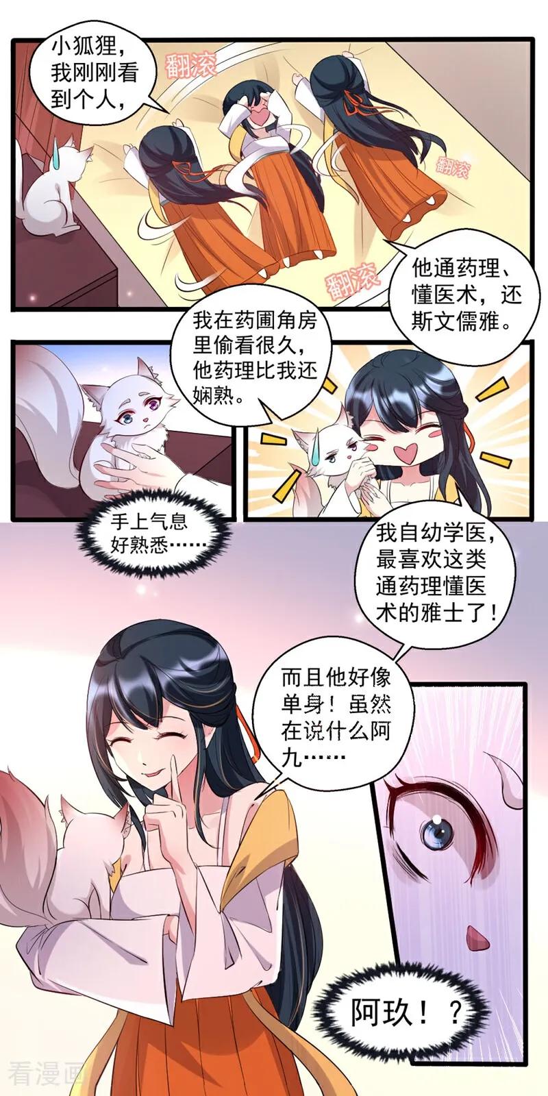 第34话-小狐仙阿玖-咪咕数媒（第10张）