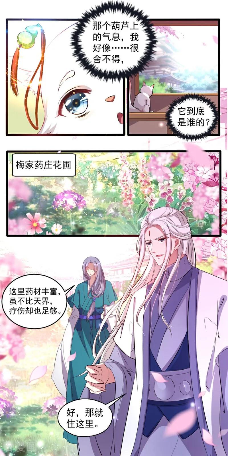 第34话-小狐仙阿玖-咪咕数媒（第4张）