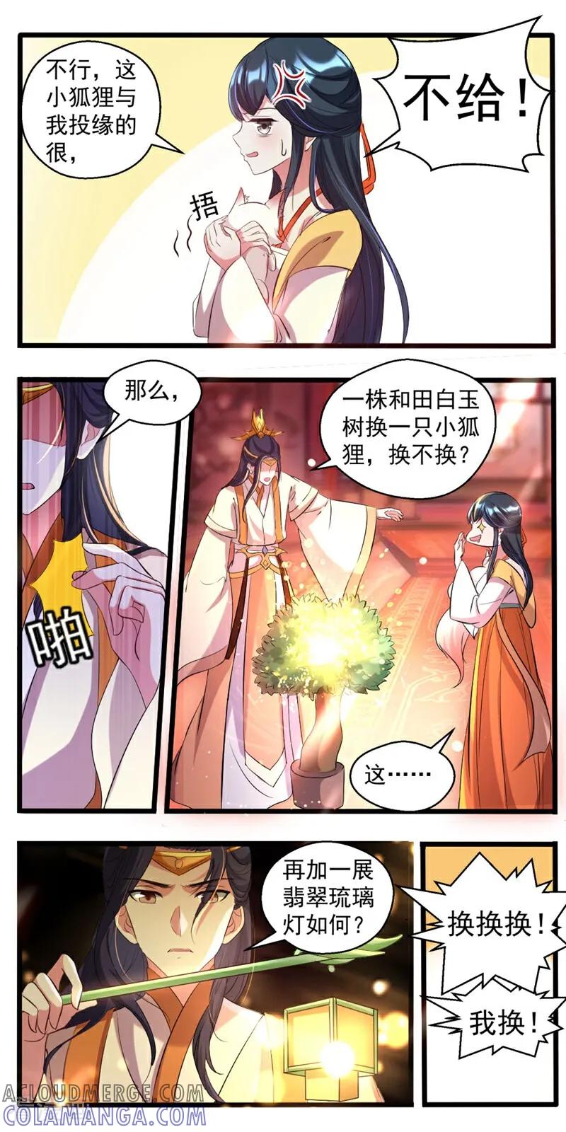 第34话-小狐仙阿玖-咪咕数媒（第13张）