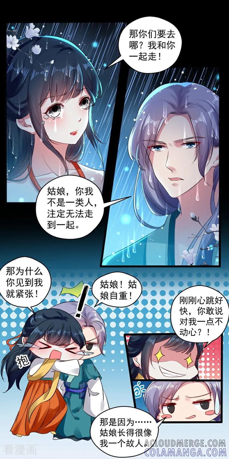 第35话-小狐仙阿玖-咪咕数媒（第9张）