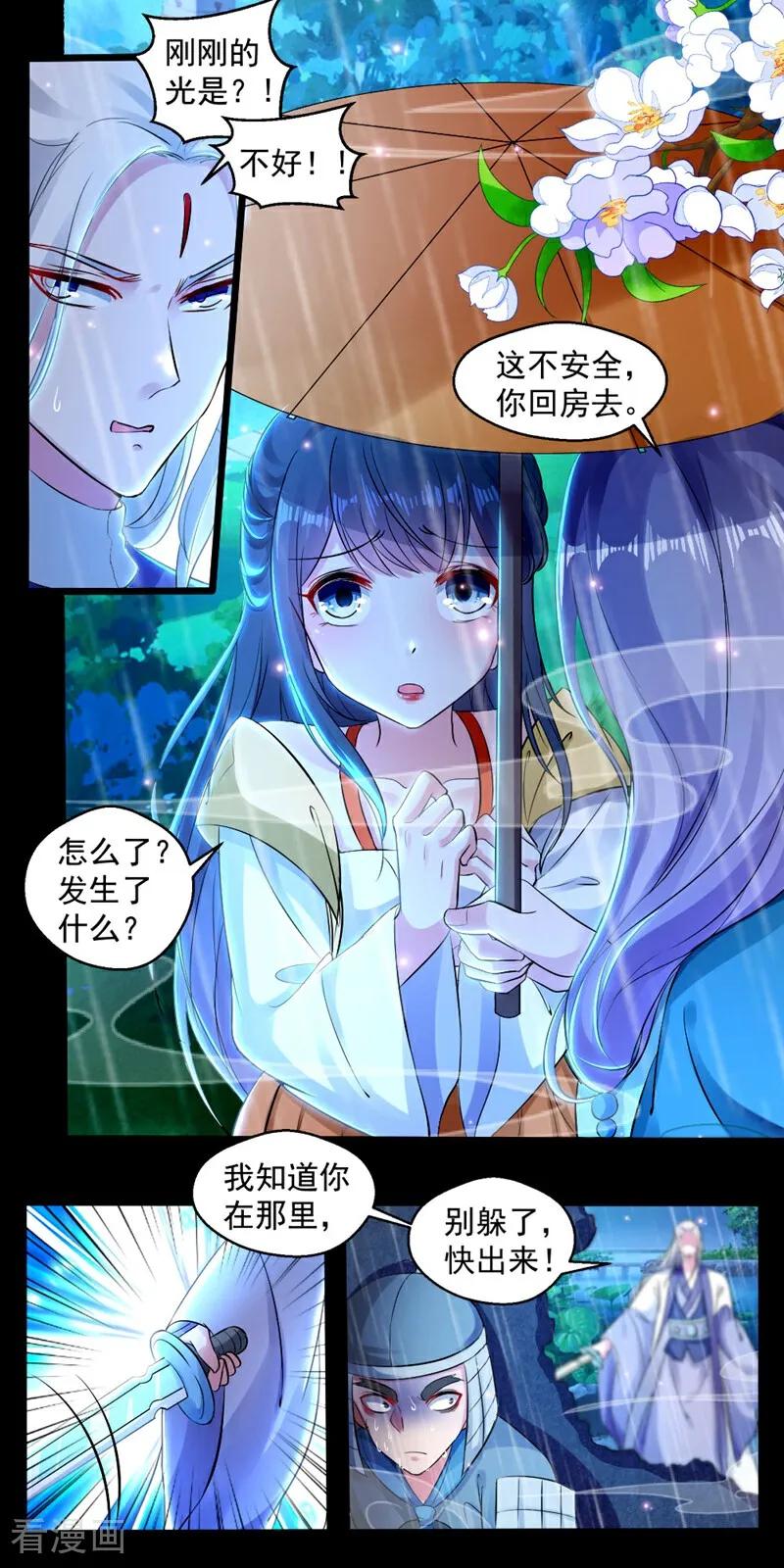 第35话-小狐仙阿玖-咪咕数媒（第12张）