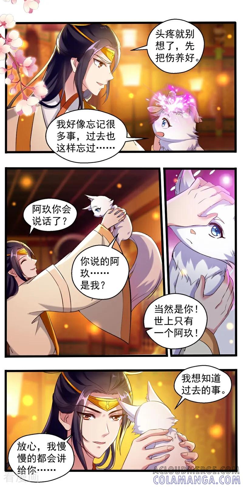 第35话-小狐仙阿玖-咪咕数媒（第5张）