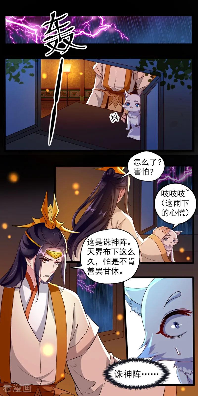 第35话-小狐仙阿玖-咪咕数媒（第4张）