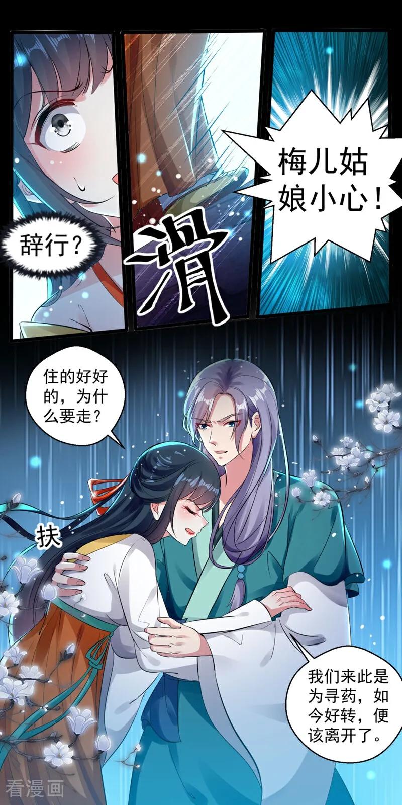 第35话-小狐仙阿玖-咪咕数媒（第8张）