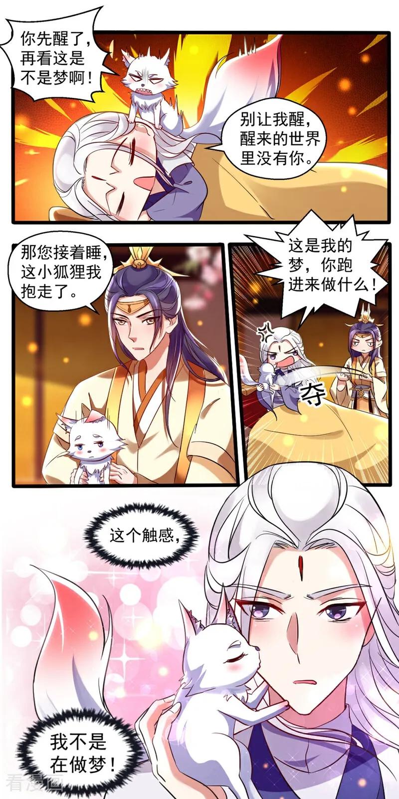 第36话-小狐仙阿玖-咪咕数媒（第14张）