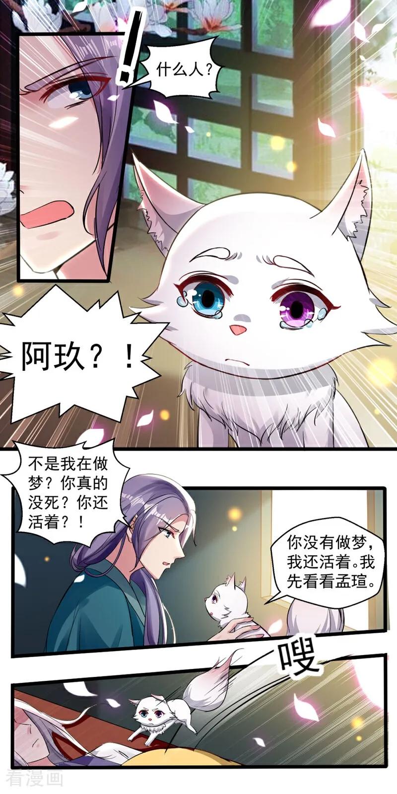 第36话-小狐仙阿玖-咪咕数媒（第12张）