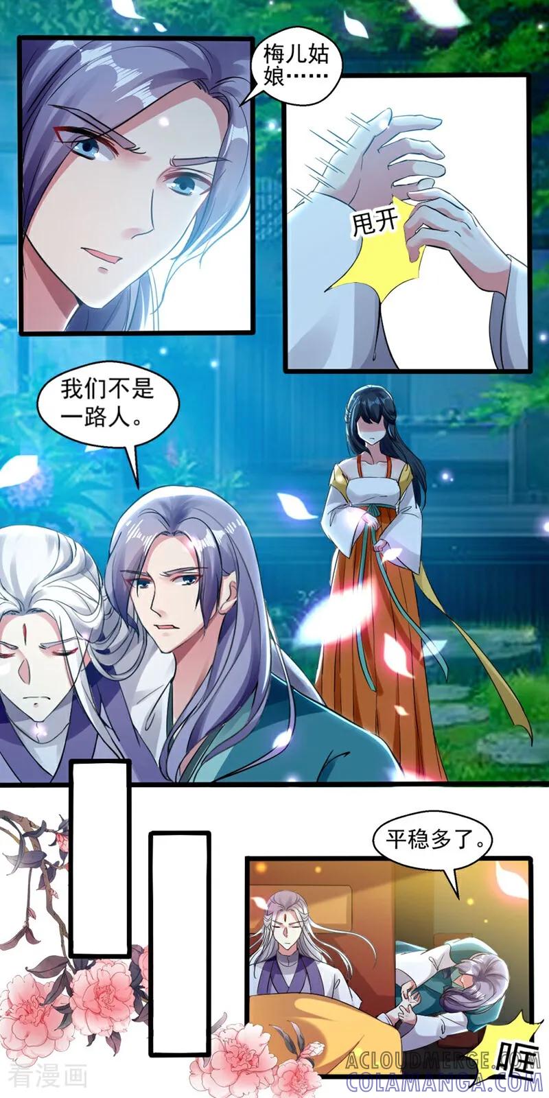 第36话-小狐仙阿玖-咪咕数媒（第11张）