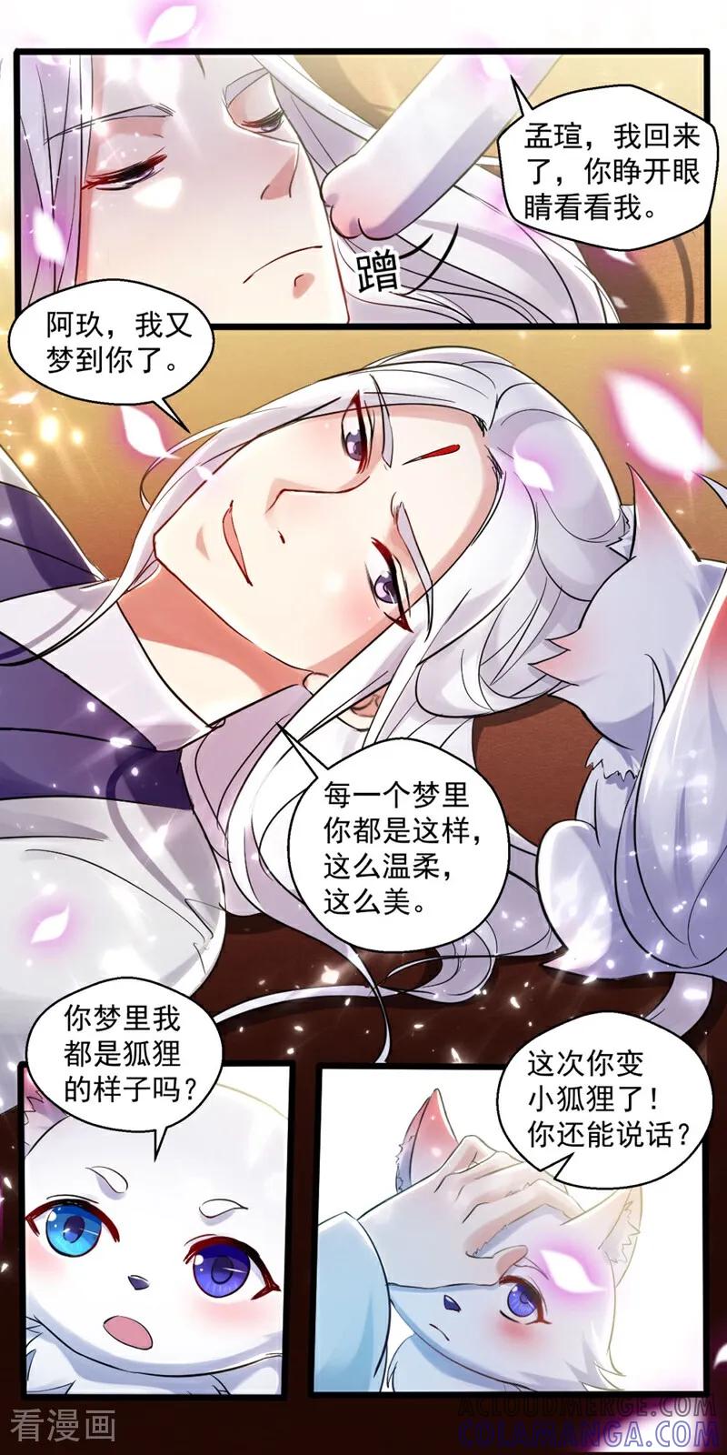 第36话-小狐仙阿玖-咪咕数媒（第13张）