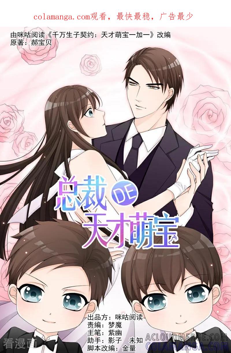 第40话-总裁的天才萌宝-咪咕数媒（第1张）