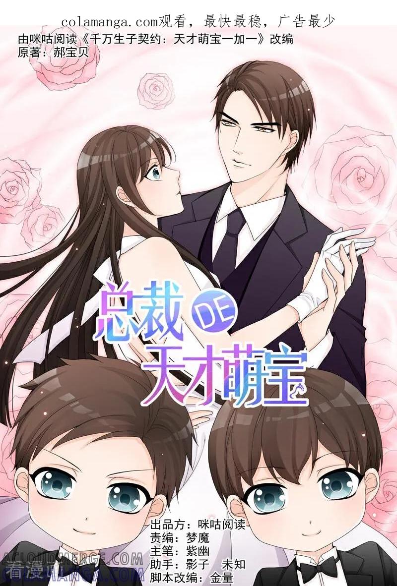 第42话-总裁的天才萌宝-咪咕数媒（第1张）