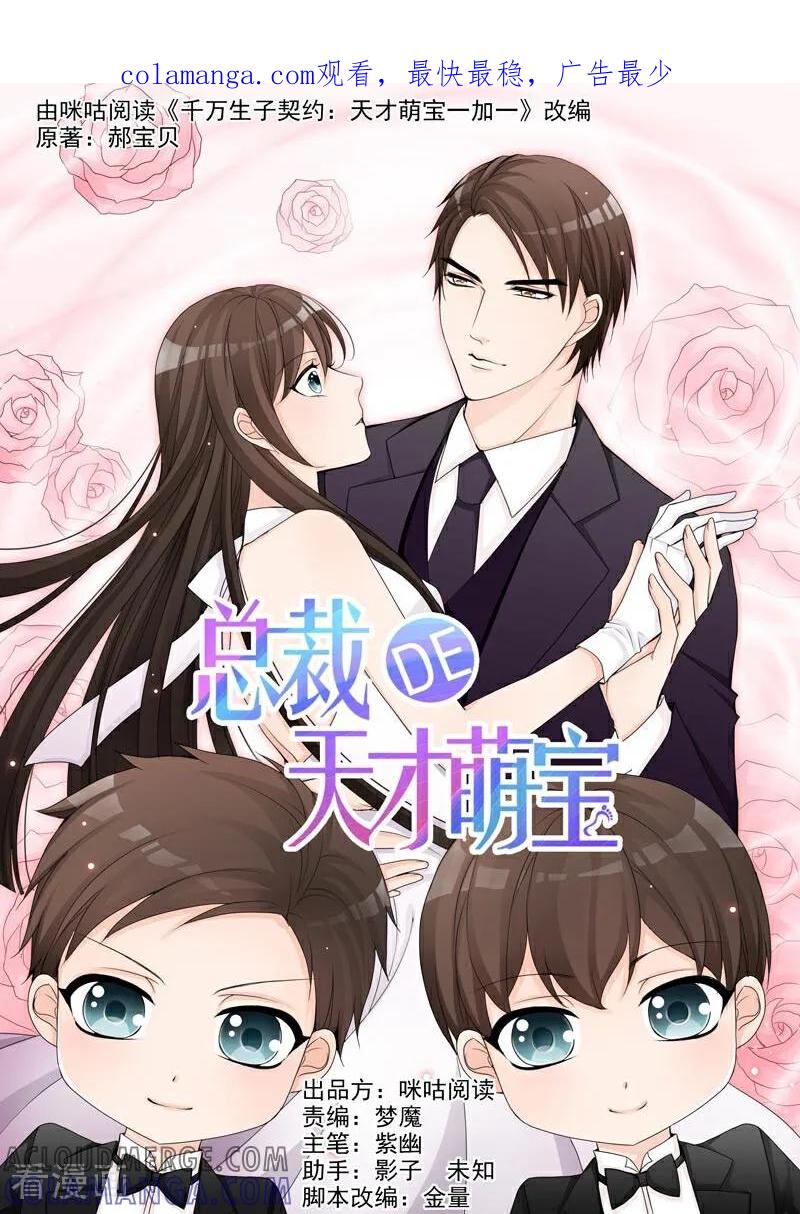 第43话-总裁的天才萌宝-咪咕数媒（第1张）