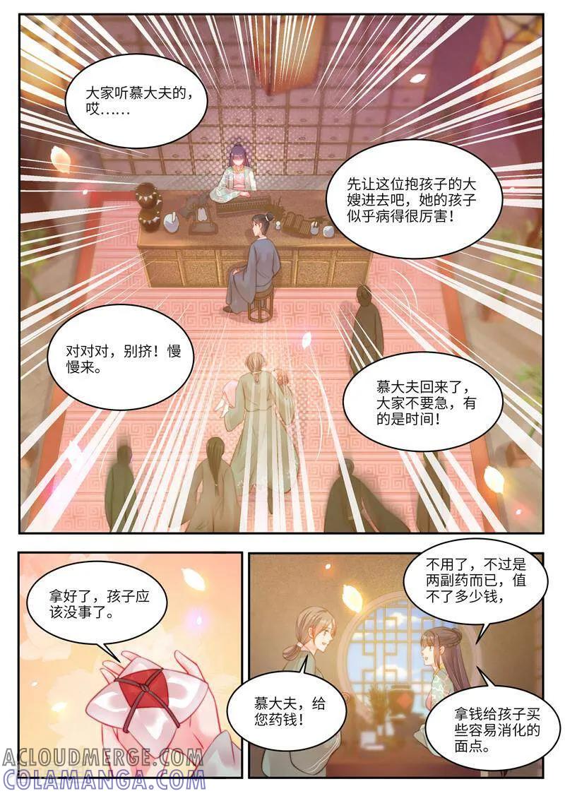 第56话-邪君的神医小妾-咪咕数媒（第7张）
