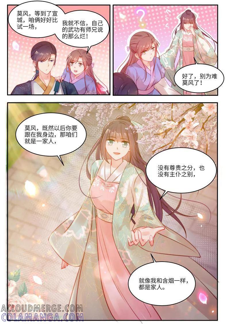 第56话-邪君的神医小妾-咪咕数媒（第5张）