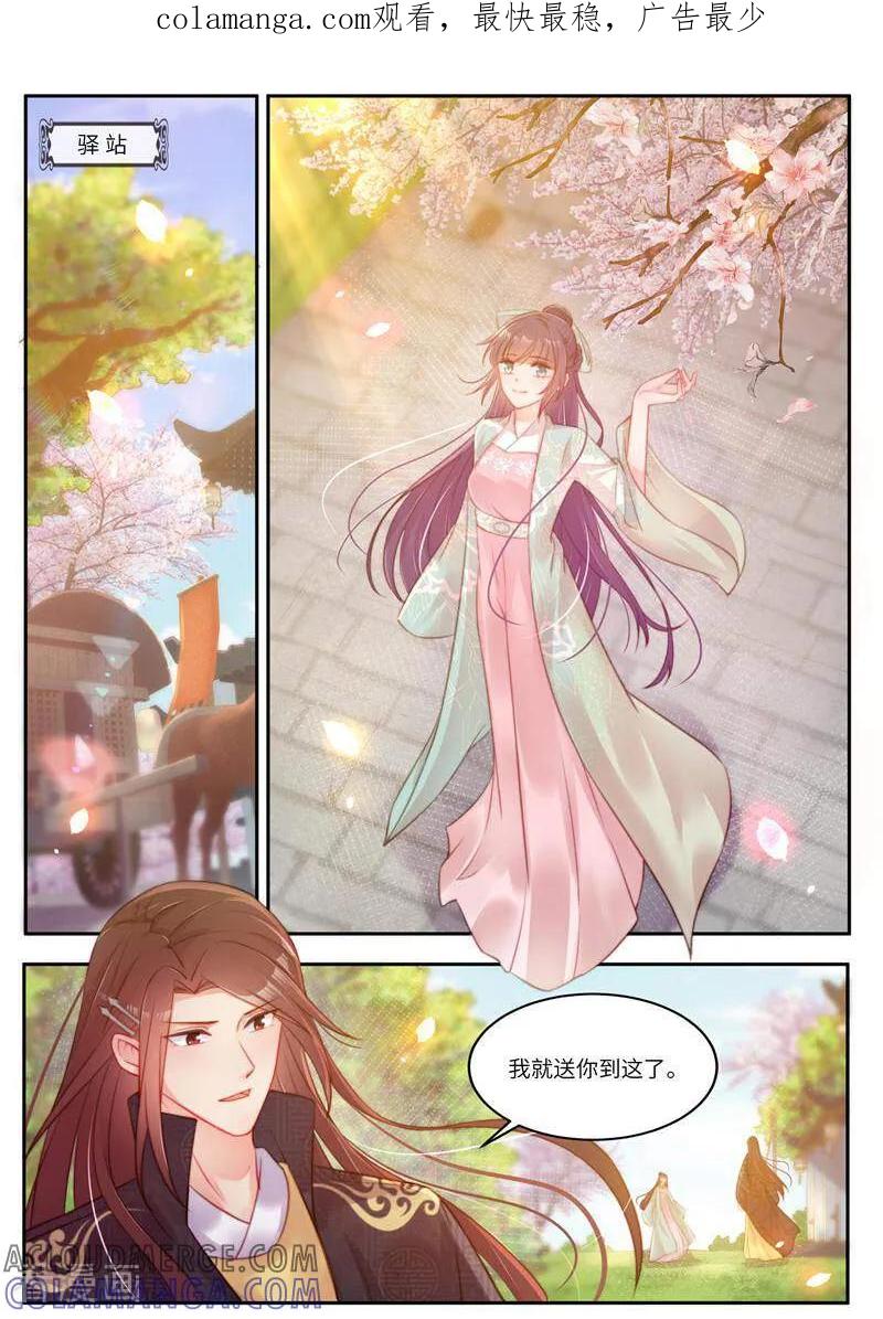 第56话-邪君的神医小妾-咪咕数媒（第1张）