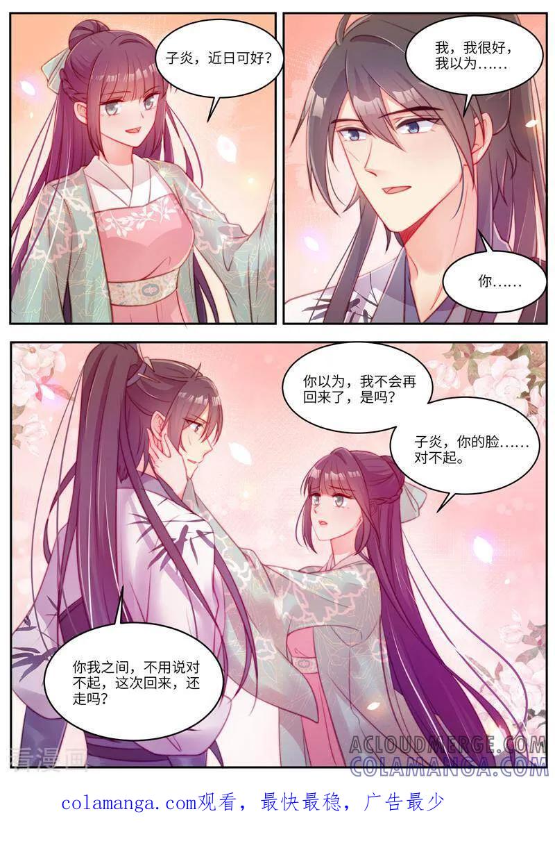 第56话-邪君的神医小妾-咪咕数媒（第10张）