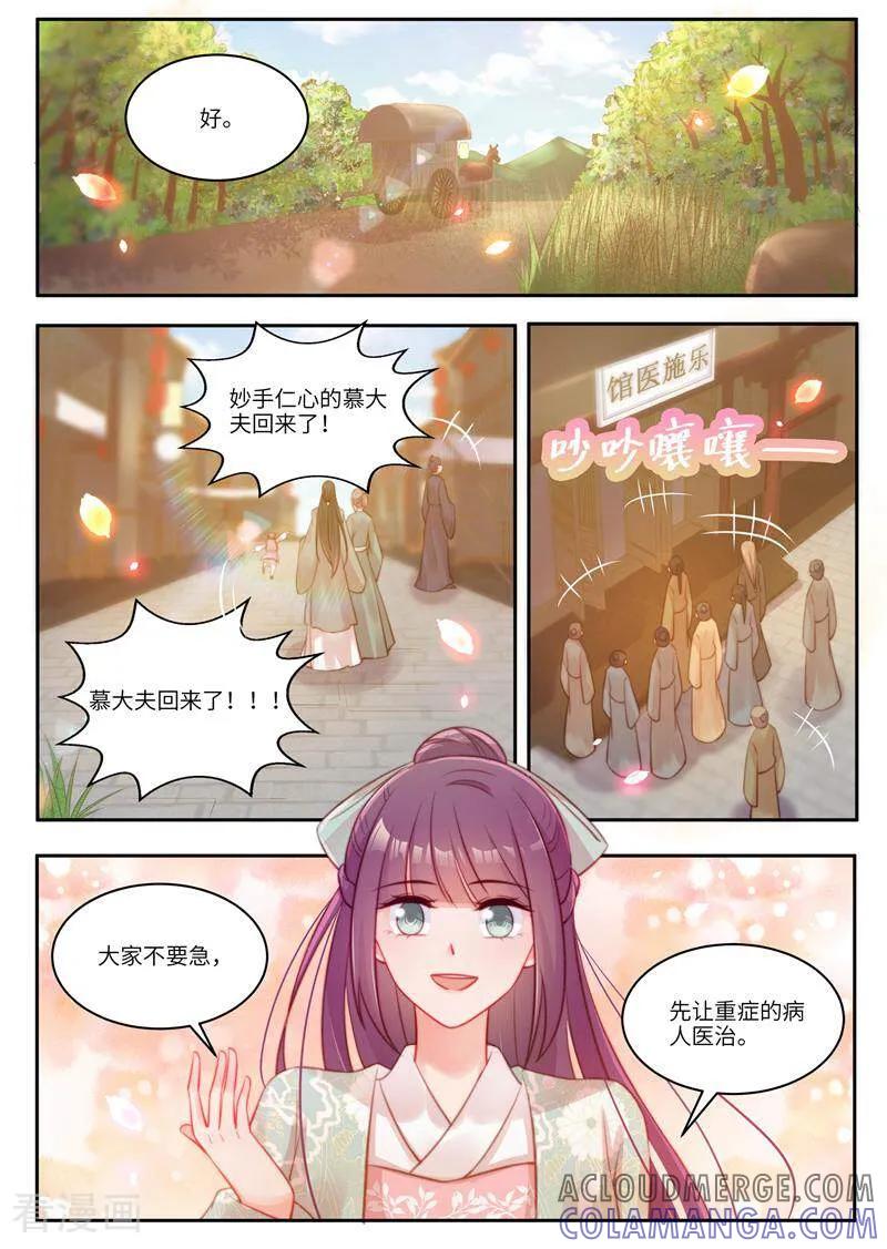 第56话-邪君的神医小妾-咪咕数媒（第6张）