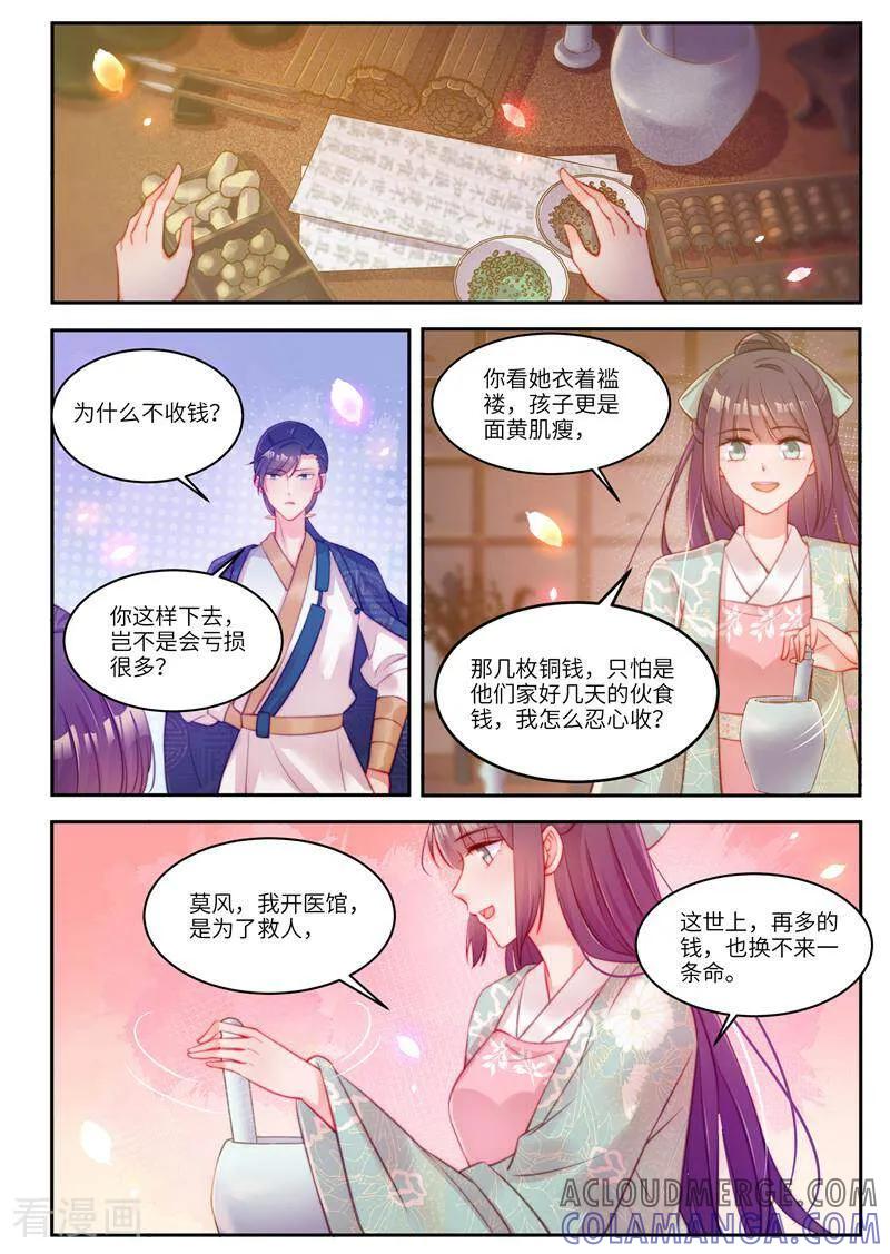 第56话-邪君的神医小妾-咪咕数媒（第8张）
