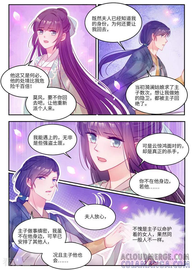 第56话-邪君的神医小妾-咪咕数媒（第4张）