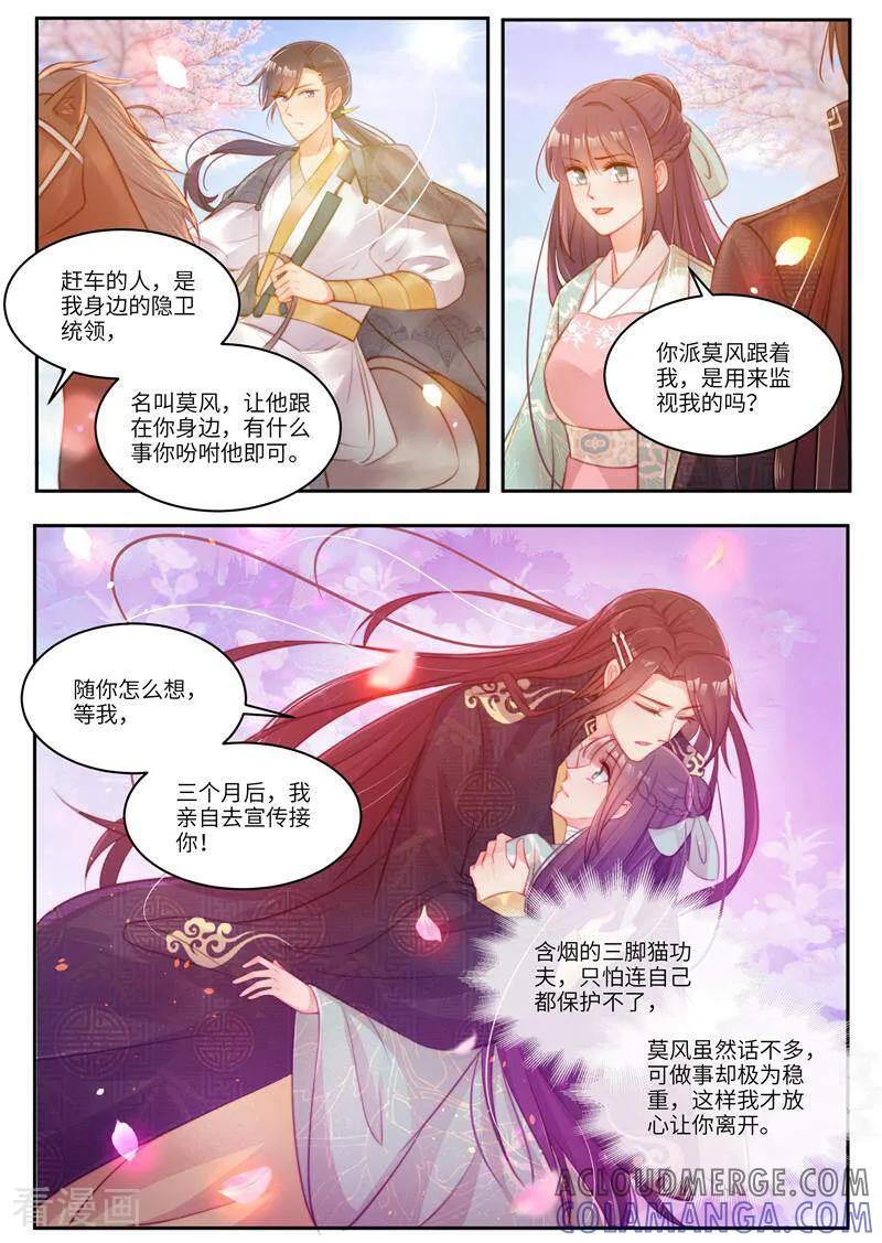 第56话-邪君的神医小妾-咪咕数媒（第2张）