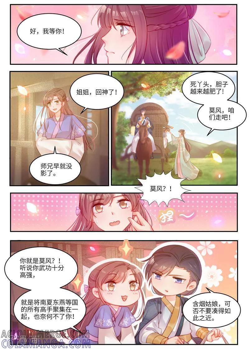 第56话-邪君的神医小妾-咪咕数媒（第3张）