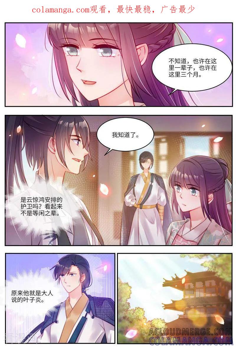 第57话-邪君的神医小妾-咪咕数媒（第1张）