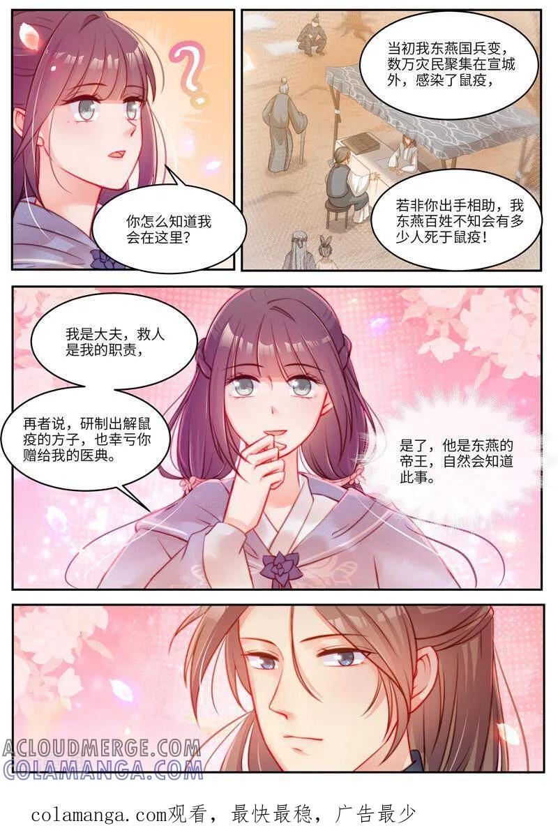 第57话-邪君的神医小妾-咪咕数媒（第10张）