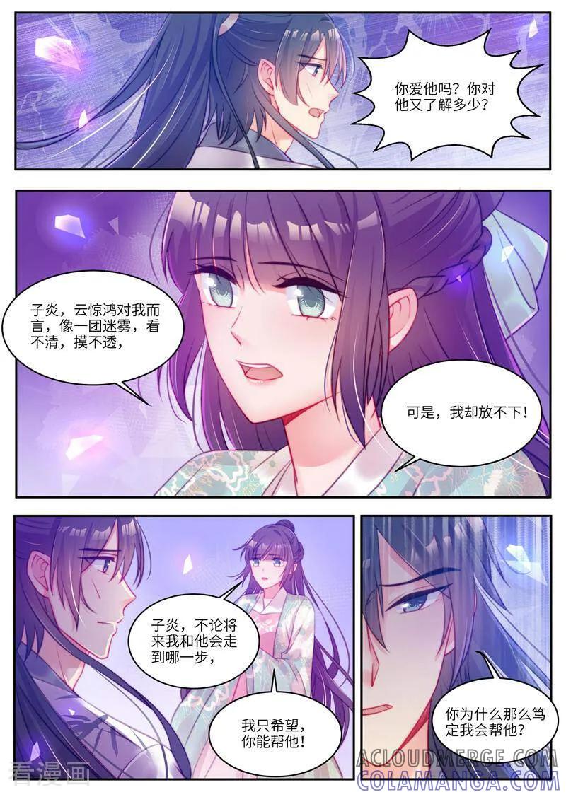 第57话-邪君的神医小妾-咪咕数媒（第3张）