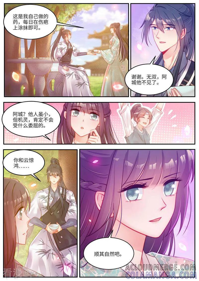 第57话-邪君的神医小妾-咪咕数媒（第2张）