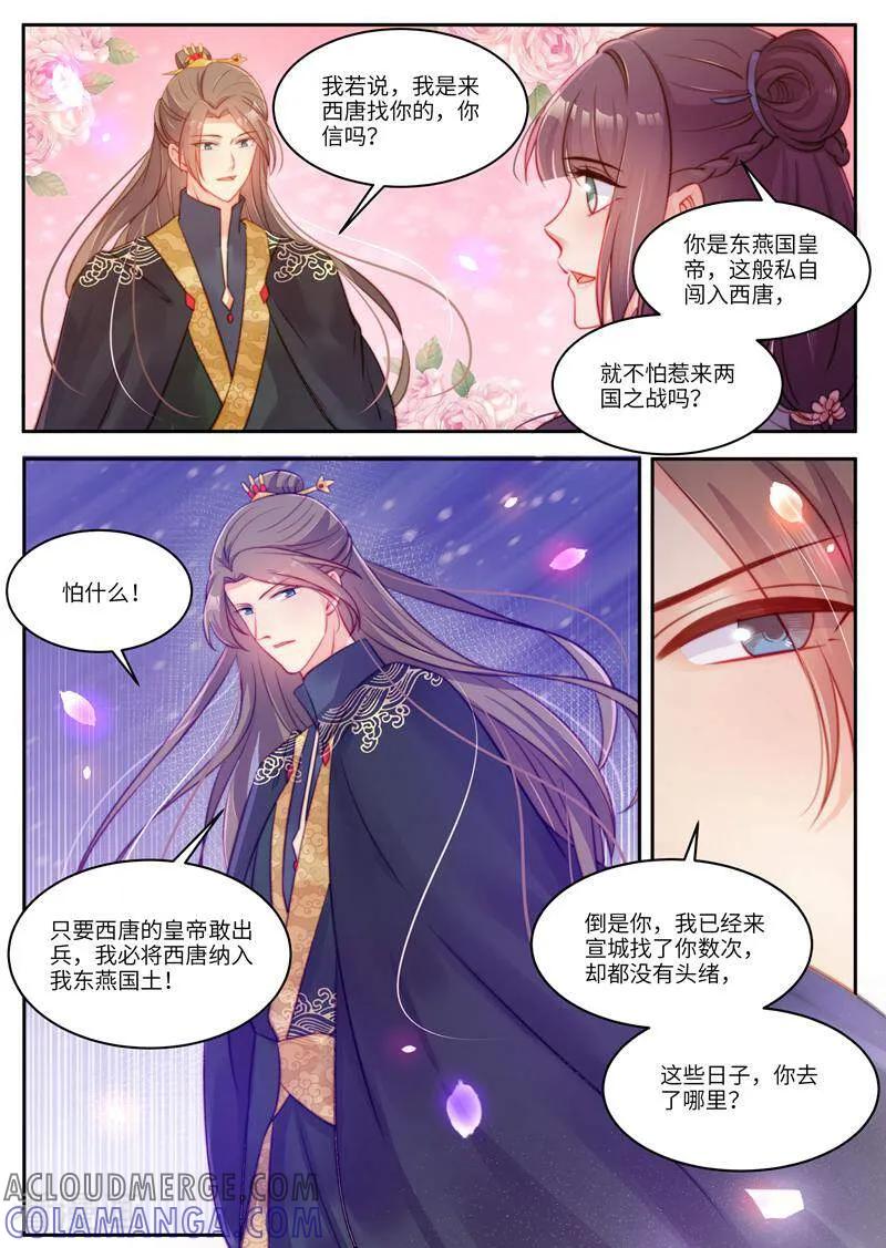 第57话-邪君的神医小妾-咪咕数媒（第9张）